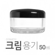 크림용기50ml-10개(SAN) 국산 화장품 크림 로고 인쇄, 5.핑크캡-투명용기 10개