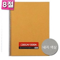 아트앤디자인 갱지크로키북 8절 54g(좌철) -33634