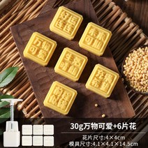 약과틀 파인애플모양 다식틀 떡도장 다식판 쿠키틀 도구 나무, 【30g】다귀여움1모듈6개입