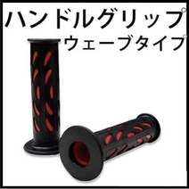 일본직발송 10. MADMAX (매드 맥스) 핸들 그립 웨이브 타입 레드 78 인치 핸들 용 MM05-0110R B00HYUBXRS, ONE SIZE