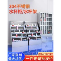 음료수 보관대 일회용컵 스탠드 선반 물병 보관 학교, 상세 페이지 참고, 50위치 물컵홀더-304재질