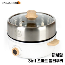 까사맘 3in1 만능팟 멀티쿠커 3L