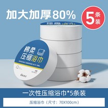 세안 티슈 일회용 두꺼운 바디 샤워티슈 얼굴 세수 워시 시트 대형 타올 한장 입원 선물 여행용 -15-15, 10. 두께 80% [압축 목욕타월 70*100] 5장