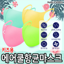 여름용 및 사계절용 시원한 다회용 재사용 메쉬 3D 항균 마스크 숨쉬기편한 빨아쓰는 마스크 UV차단 항균원단 키즈용 어린이용, 민트