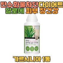 탄수화물차단 가르시니아 알로에 피부장건강 다이어트 20대 30대 40대 술배 옆구리살 허벅지 팔뚝 내장지방 복부지방 면역력 건강한다이어트 단기간다이어트 지방