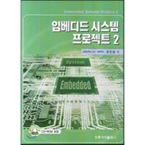 임베디드 시스템 프로젝트 2, 홍릉과학출판사