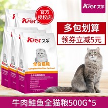 고양이 사료 엘 25KG 쇠고기 연 물고기 5근 어린 큰 전 단계 500G 5가방 2355995446, 6개 월 이상, 소고기 연어맛