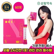 생활약속 [생활약속] 한예슬 기분전환S 60포*1BOX