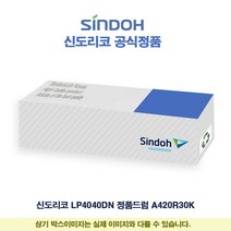 신도리코 LP4040DN 정품드럼 A420R30K, 1, 본상품선택