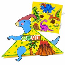 md 만들기대장 공룡시대접기책만들기 공룡공부책자DIY, 단품