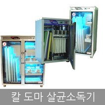 신원레이킹 업소용 칼 도마 행주 자외선 살균 소독기 건조기, 2.도마900전용소독기