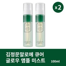 [본사정품] 1+1 김정문알로에 큐어 글로우 앰플 미스트 100ml 2개 세트 촉촉한 피부 보습 미스트, 100ml × 2개