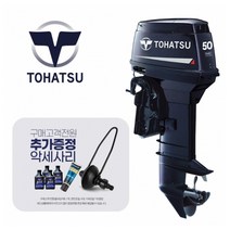 TOHATSU 도하츠 선외기 50마력 2행정 핸들 전동 파워, 단품