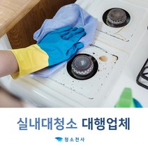 빌라이사청소 새아파트청소 입주청소예약 투룸이사청소 가정집청소비용 거주대청소 일일청소 원룸계단청소 청소견적 입주청소금액 친환경입주청소 청소도우미가격 30평입주청소비용 원룸청소대행업체