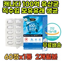 성인 프로바이오틱 신바이오틱스 락토픽 비피더스 유신균 LGG 복합유익균 사균체 락토바실러스 람노스 아연 장유산균 유산균생균 유산균프로바이오틱스 FOS 노인유산균 장건강