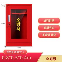 소방 화재 장비 캐비닛 호스 소화기 소방서 랙, 소방장 두께 0.8*0.5*0.25(3c강화유리)