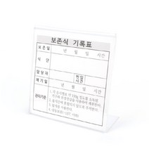 KO 키친쿡 병원 - 학교 단체 급식 위생 필수용품! ~ 보존 식용기명판 기록지 아크릴명판 식단표, 보존식용기명판