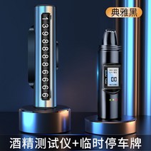 음주 도수 측정기 ph 휴대용 경찰 만취 구속 비접촉 셀프 알콜 알코올 간이 신형, 【합금 바디/음주측정기+임시 주차 번호판】