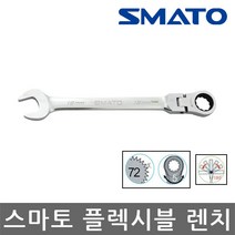 스마토/플렉시블 기어 라쳇 렌치/스패너/규격선택, 23mm