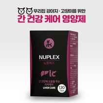 국산 강아지 간 건강 영양제 고양이 간건강제 보충제 노견 노묘 활력증진 식욕증진 영양제, 강아지 고양이 간 건강 영양제 120정