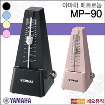 야마하 메트로놈 YAMAHA Metronome MP-90 / MP90 수동, 선택:야마하 MP90/BL, 단품