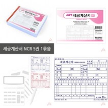마트498 세금계산서 NCR 5권 먹지 거래명세표서식 마트계산서 수기거래명세표 NCR용지 철물점영수증