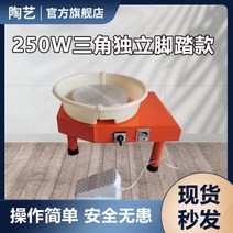 도자기 전동 전기 물레 조소 도예 도예용품 심봉대 공방 석고판 가정용 DIY 도판기 인버터, 250W 삼각 독립 발걸음