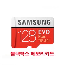 파인뷰 LX5000 GX3000플래티늄 R2 LX3000 LX3000PRO 블랙박스메모리카드 삼성전자 128GB