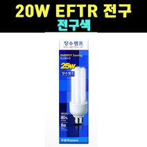 곰빵몰 GOM 20와트 전구색 형광등색 램프 전등 EFTR