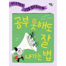 웅진북센 공부못해도잘나가는법 026 큰곰자리