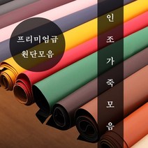 가죽 원단 도매 전문쇼핑몰, 투톤풀업다코타, 네이비 TP7712