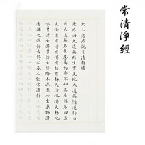 한자 한문 불경 사경 반야심경 금강경 법화경 불교용품 캘리그라피 연습 고전시 심장 경전, r