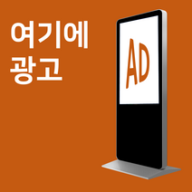 식당컨설팅 가게 홍보 키오스크 광고판