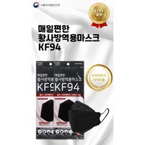 KF94 블랙&화이트 황사마스크 국내생산 마스크100매 5개입포장, 300개, 매일편한 블랙 마스크