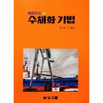 이노플리아 수채화기법-7 미술기법, One color | One Size@1
