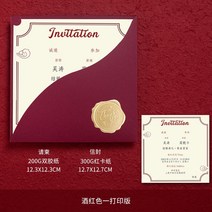 청첩장 웨딩 초대장 희첩 프린트 맟춤제작 차이나 결혼피로연 답례함 팬시 3765965446, 30 형세 와인색 -맟춤제작 프린트