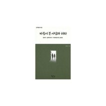 [밀크북] 헵시바 - 바울이 본 아담과 하와 : 창세기 갈라디아서 디모데전서의 남녀관