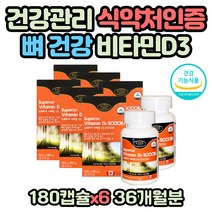 활성형 비타민D 고농축 식약처인증 노년기 영양보충제 고함량 고용량 트루 면역력 저항력 피로회복 바이타민 검은 피부 비타민 햇빛부족 직장인 중장년층 캐나다 건강기능식품