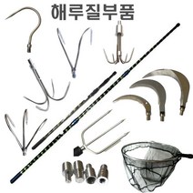 해루질 부품 낚시 뜰채망 작살촉 갸프날 3단 해루봉 뜰망 1발 2발 3발 4발 오징어 문어 갈고리 8 10 12mm 나사 변환 젠더, 뜰(망)
