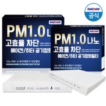 PM1.0 나노원단 자동차 에어컨 필터 스포티지QL 2016년 이후 전용 A099*2개, 2개입, 스포티지QL 2016년 이후 A099