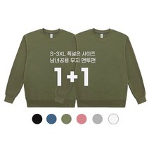 1+1 강성어패럴 남녀공용 특양면 무지 맨투맨