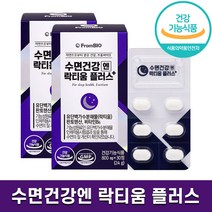 식약처 인증 프롬바이오 수면건강엔 락티움 플러스 꿀잠 숙면 도움 수면 시간 증가 안전한 원료 유단백가수분해물 하루 1알 판토텐산 비타민 B6 함유 홈쇼핑 방송 건강 정품, 2박스 (2개월분), 800mg x 30정
