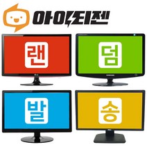 삼성 LG 24인치 22인치 모니터 게임용 보조 세로 피벗 서브 컴퓨터, 24인치 중소기업
