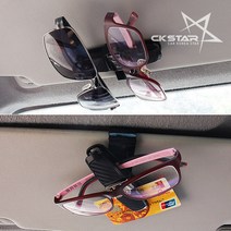 차량용 카본 듀얼 선글라스 안경 클립 거치대 360도 회전, 색상랜덤