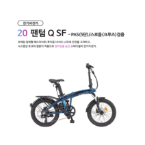 팬텀Q SF 20인치 7단 접이식 전기자전거 2022 전국 100%완전조립, 펄레드블랙