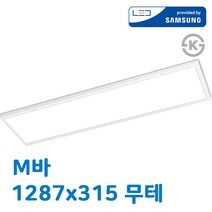 다온조명 면조명) 직하_(M바 무테 1287x315) 50W 겸용, 주광색