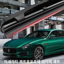 마세라티 콰트로포르테 와이퍼 실리콘 발수코팅 _2022697EA