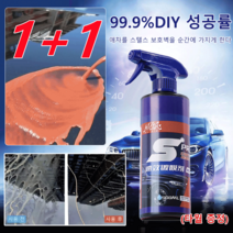 1+1속효 자동차 코팅제 자동차스크래치복구제 자동차 도장 스프레이500ml, 500ml(타월 증정)*2