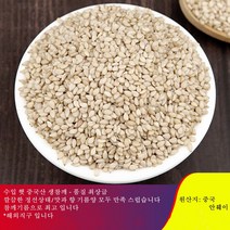 햇 참깨 생참깨 통참깨 수입산 (중국산) 500g/포대, 1kg