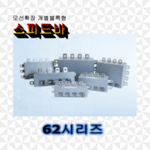 스피드바 62시리즈 단상 확장형 부스바 분전함 전기함 제작 엘씨파워코리아, 05.32G
